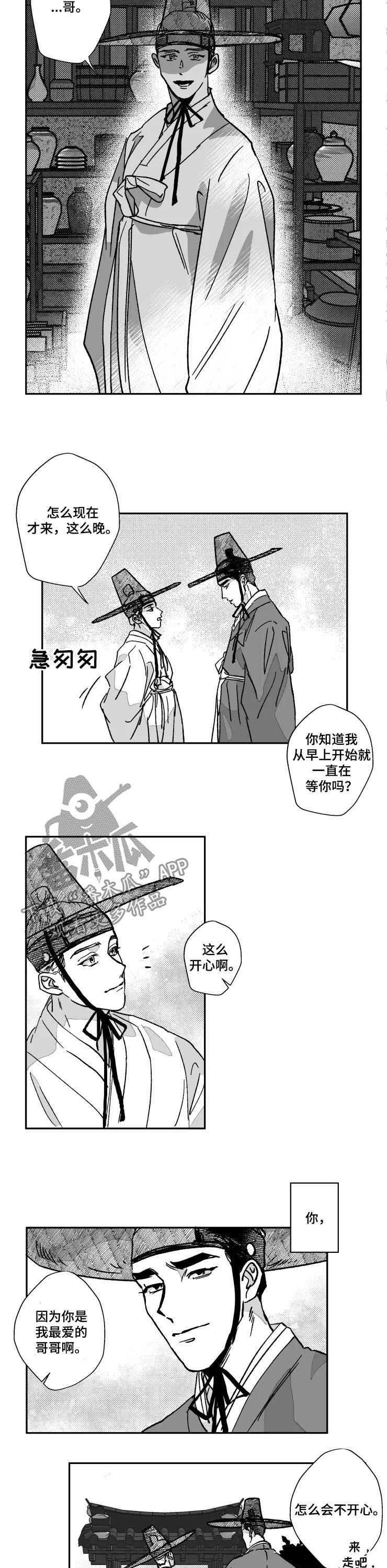 挣脱掌控漫画,第69章：特辑：坦诚一点3图