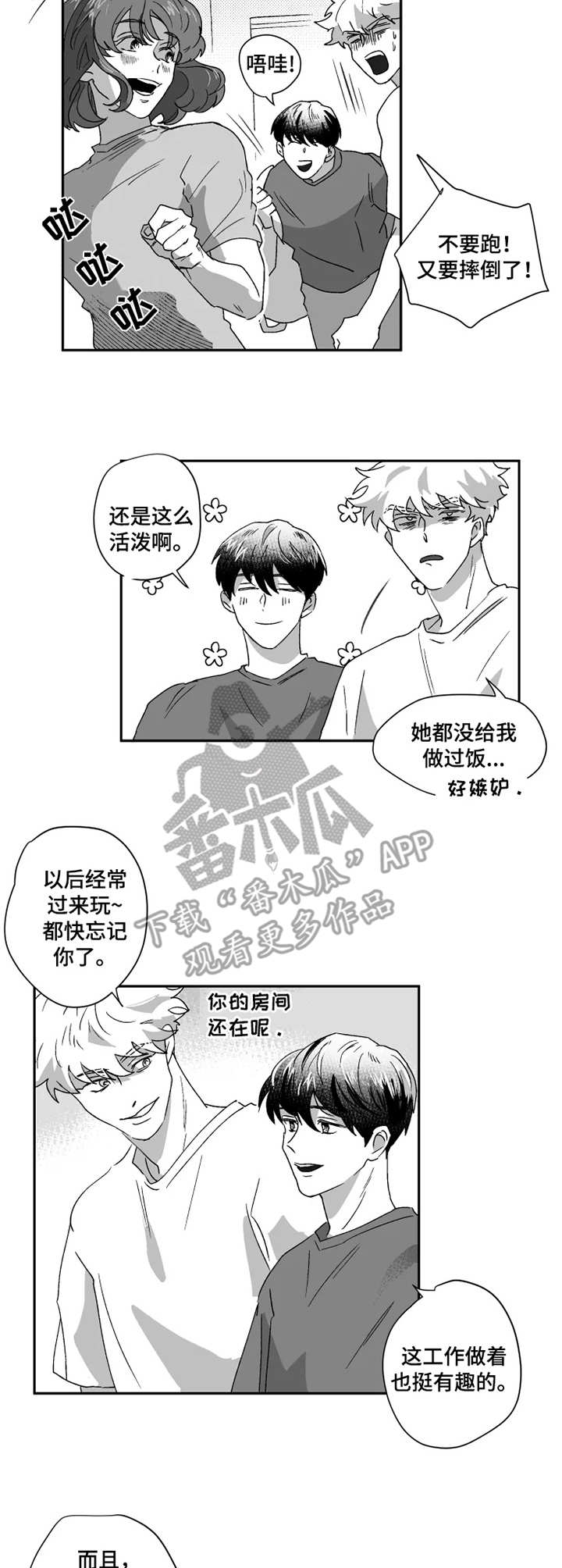 挣脱掌控漫画,第41章：朋友1图