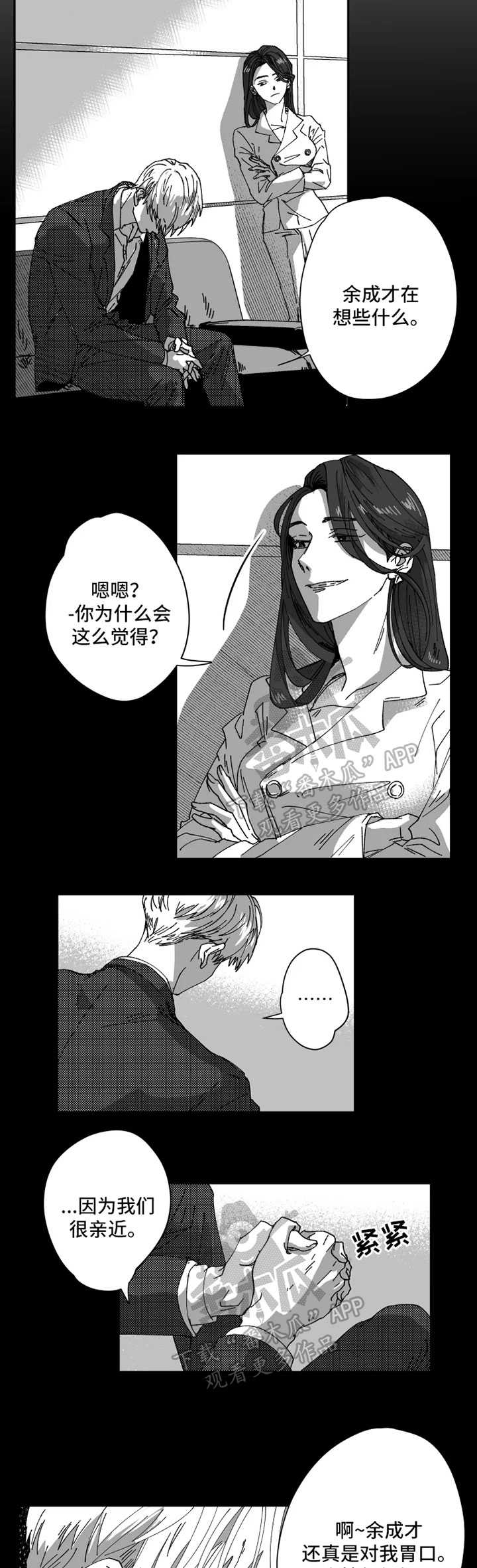 挣脱掌控漫画,第30章：不要耍我了2图