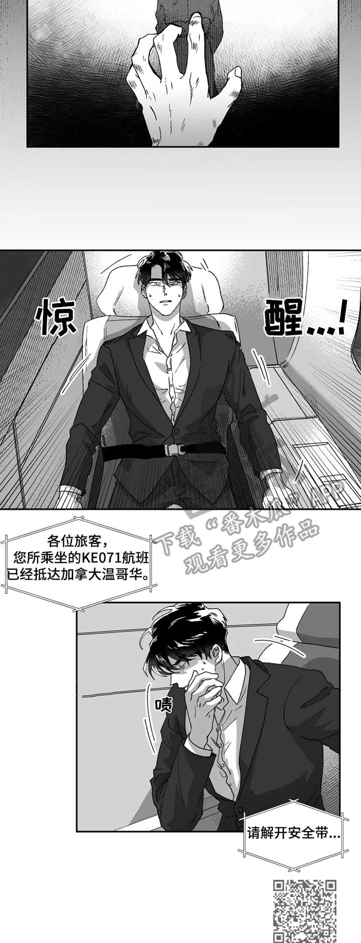 挣脱掌控漫画,第40章：含义4图