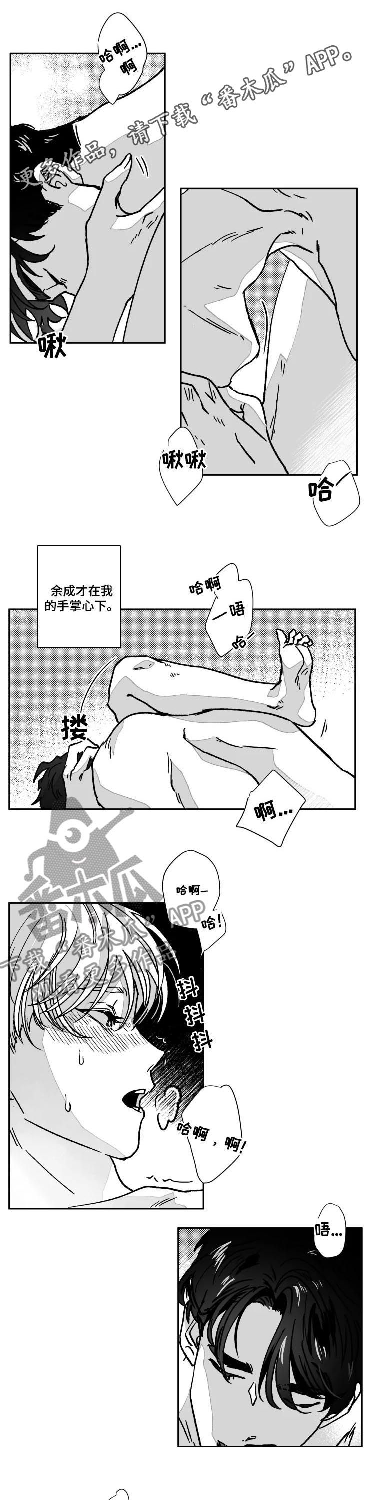 挣脱掌控漫画,第76章：迷路了1图