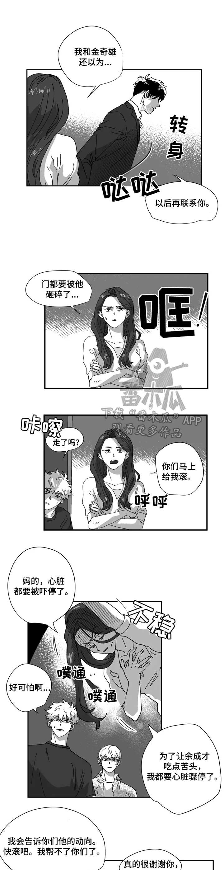 挣脱掌控漫画,第40章：含义3图