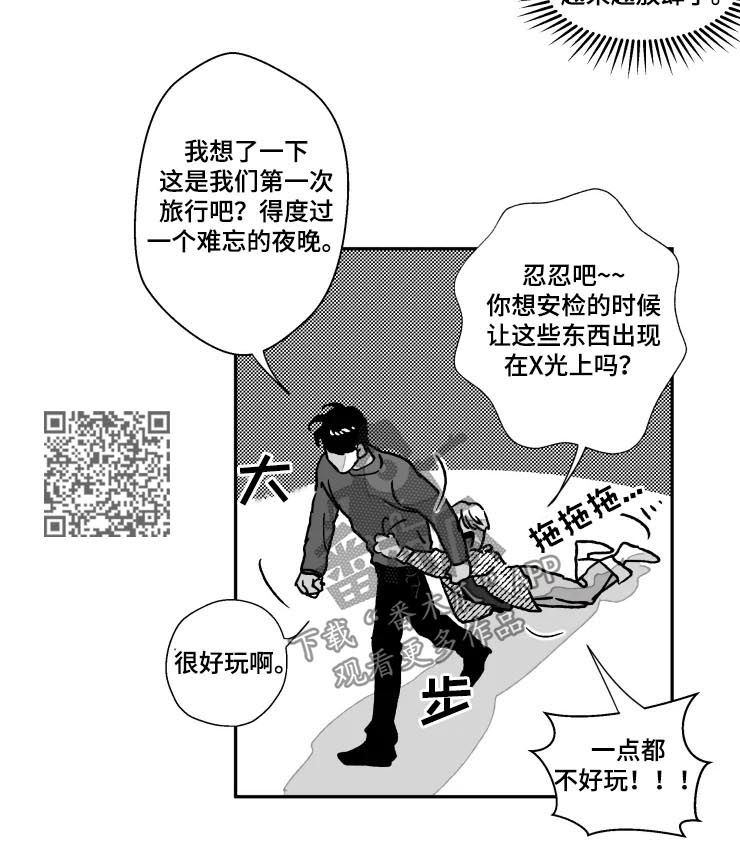 挣脱掌控漫画,第73章：第一次旅行4图