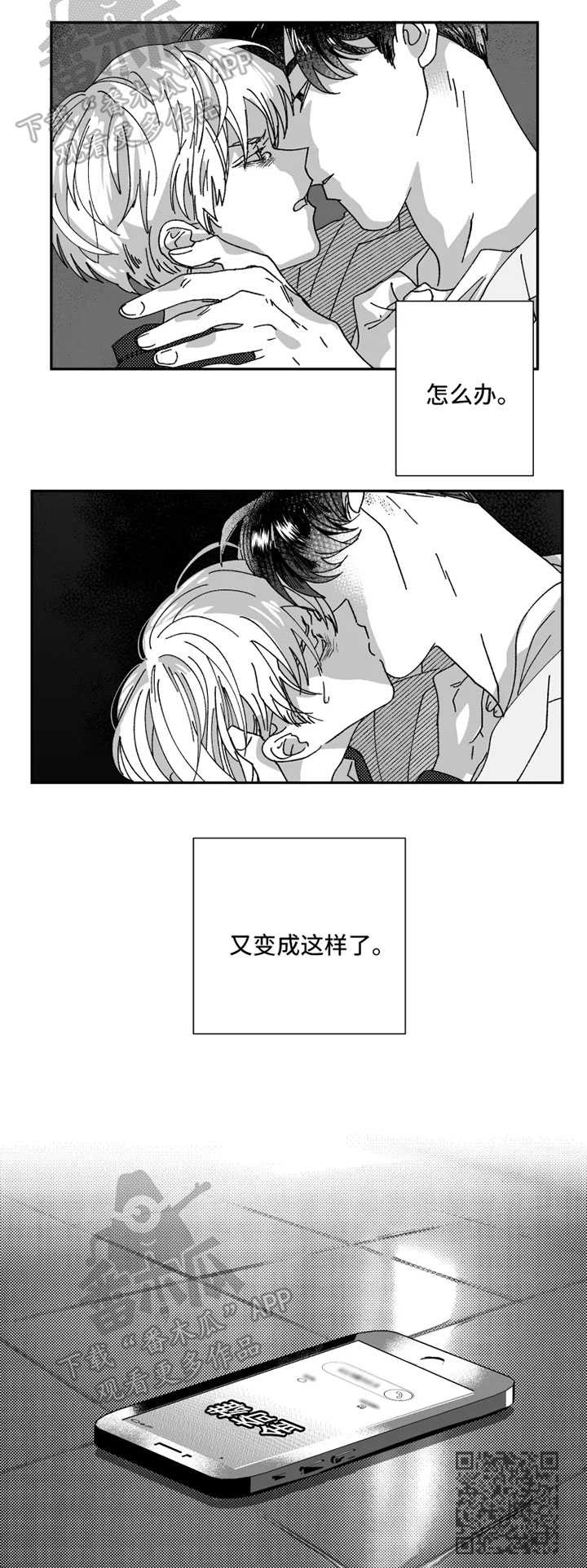 挣脱掌控漫画,第31章：又变成这个样子4图