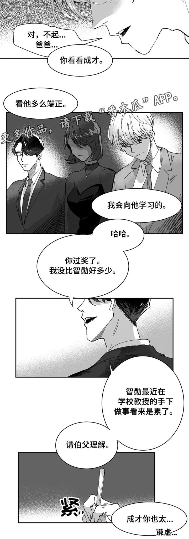 挣脱掌控漫画,第6章：家族1图