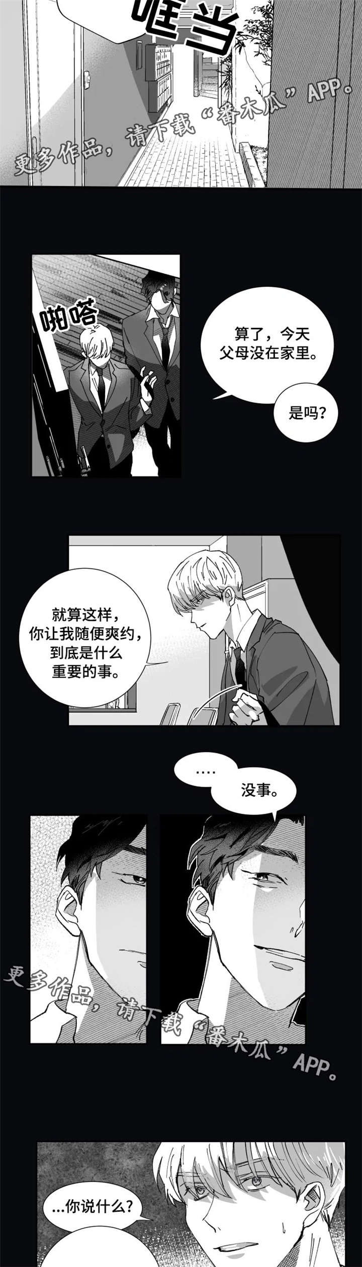 挣脱掌控漫画,第10章：算什么1图