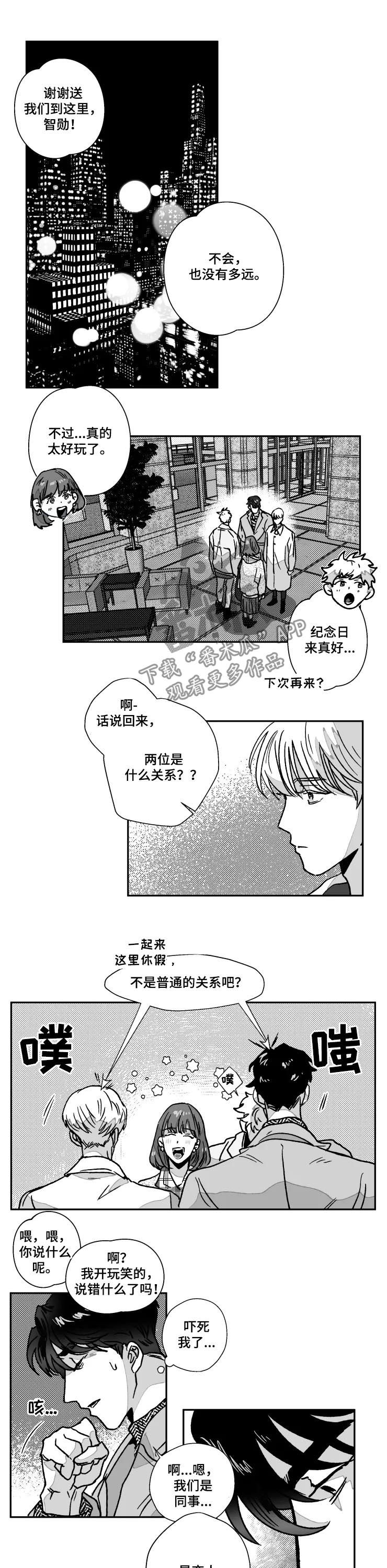 挣脱掌控漫画,第78章：恋人（完结）5图