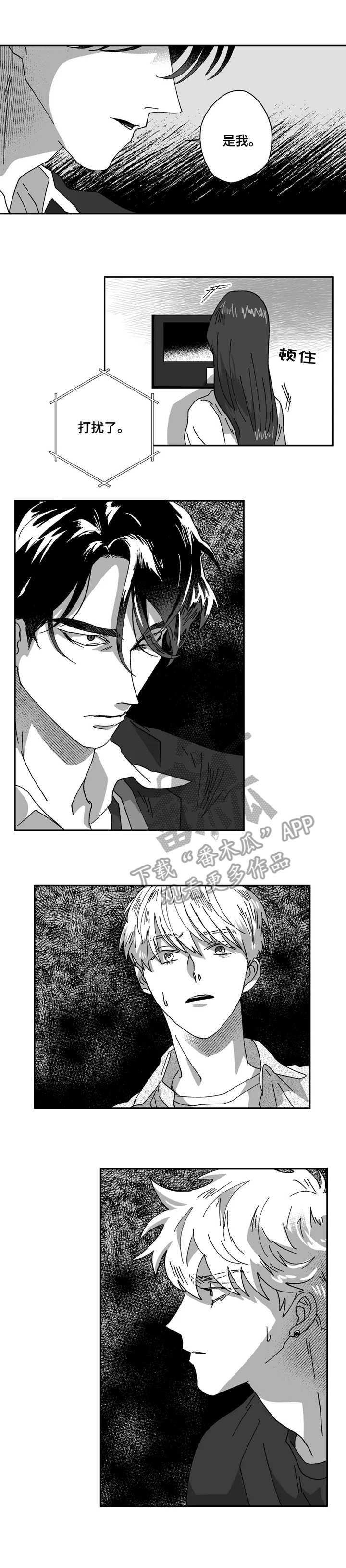 挣脱掌控漫画,第39章：躲藏5图