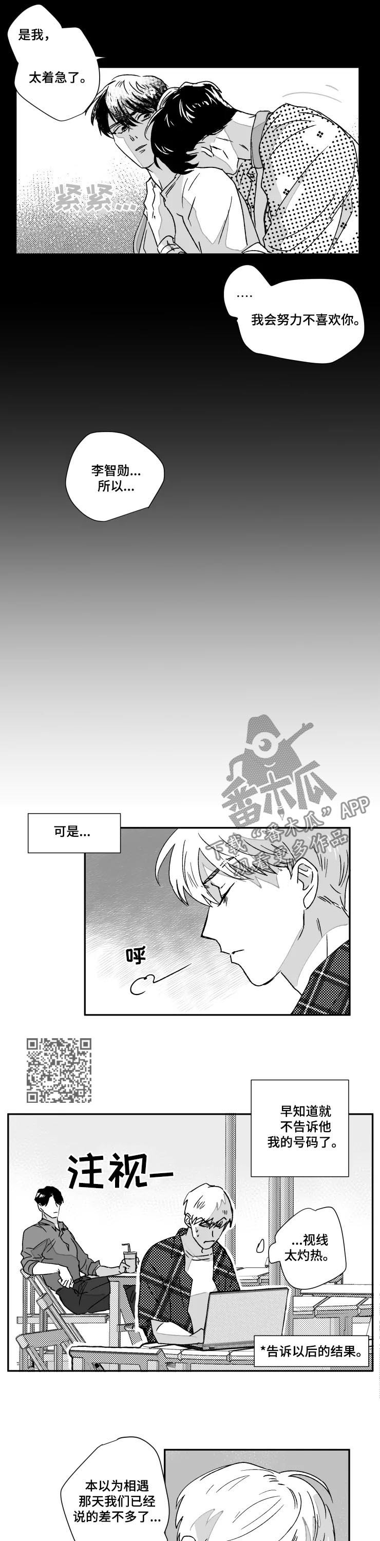 挣脱掌控漫画,第51章：温柔些可以吗4图