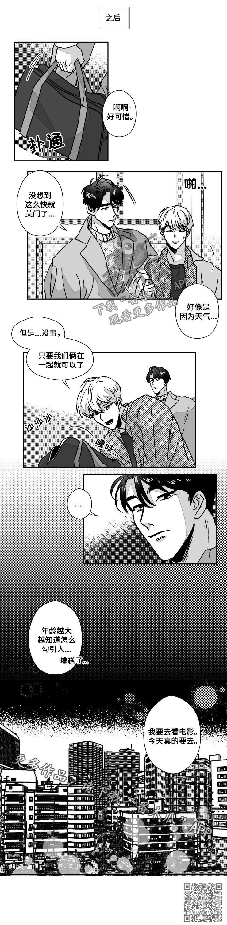 挣脱掌控漫画,第74章：都做一遍2图