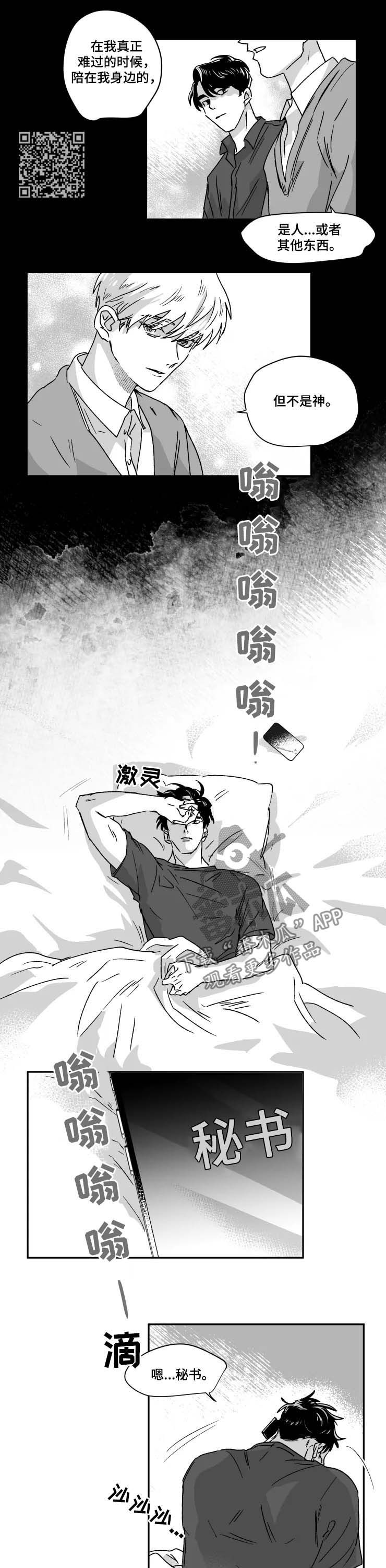 挣脱掌控漫画,第47章：信徒4图