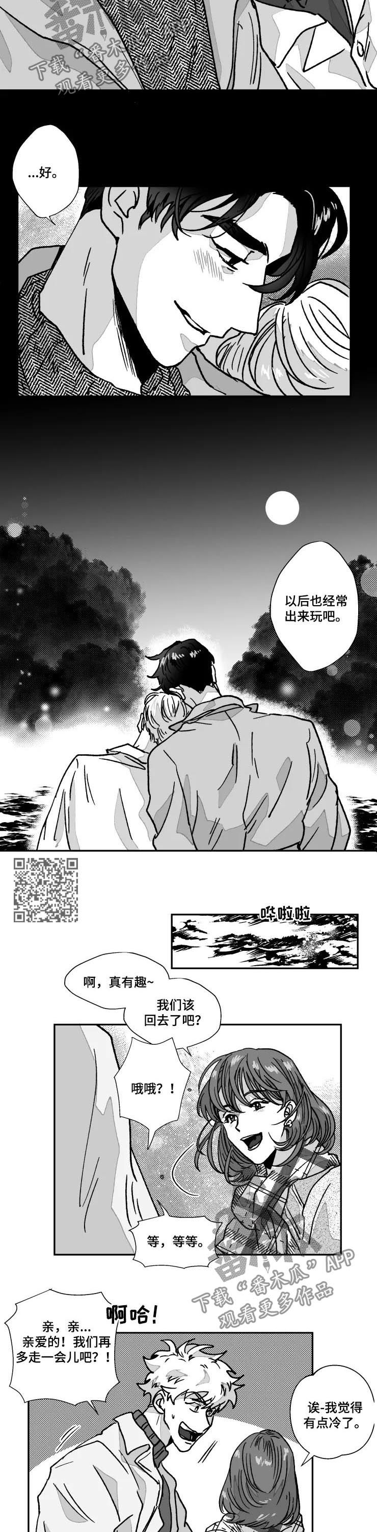 挣脱掌控漫画,第78章：恋人（完结）3图