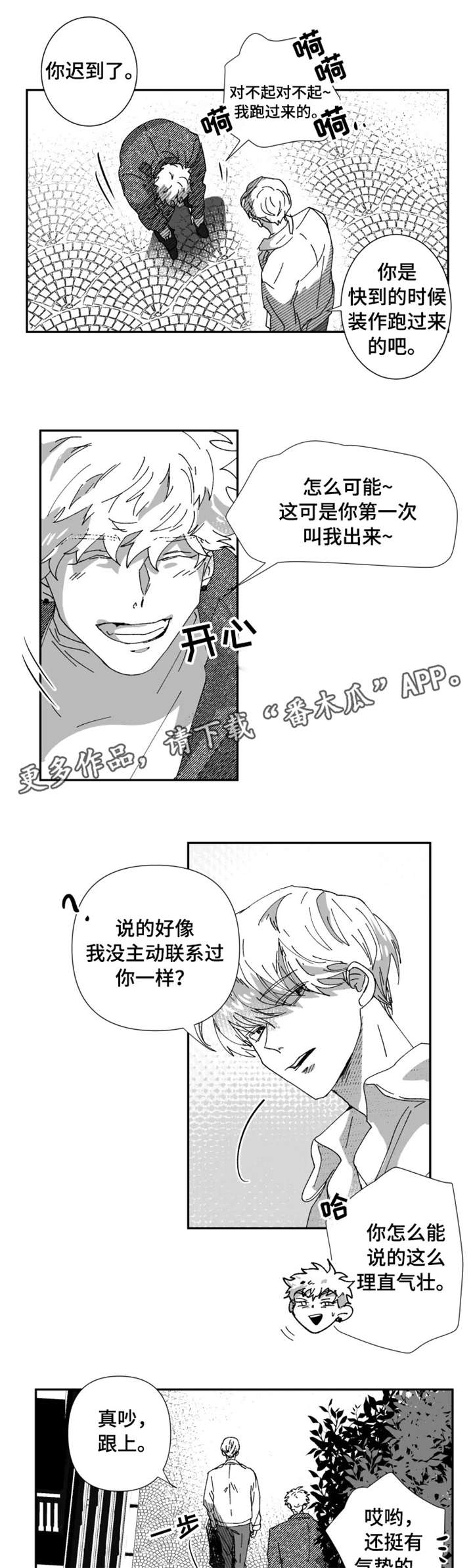 挣脱掌控漫画,第19章：结束1图