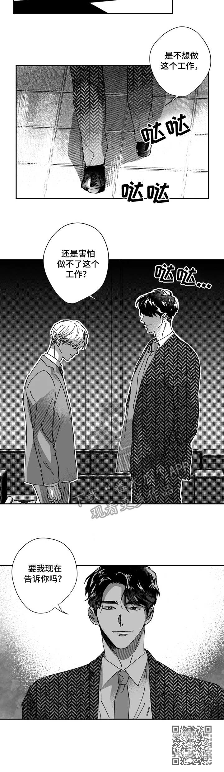 挣脱掌控漫画,第34章：痕迹4图