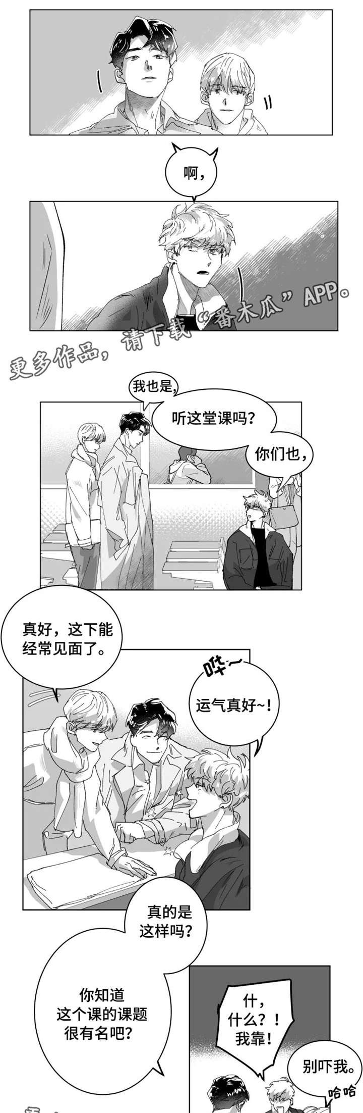 挣脱掌控漫画,第5章：小组1图