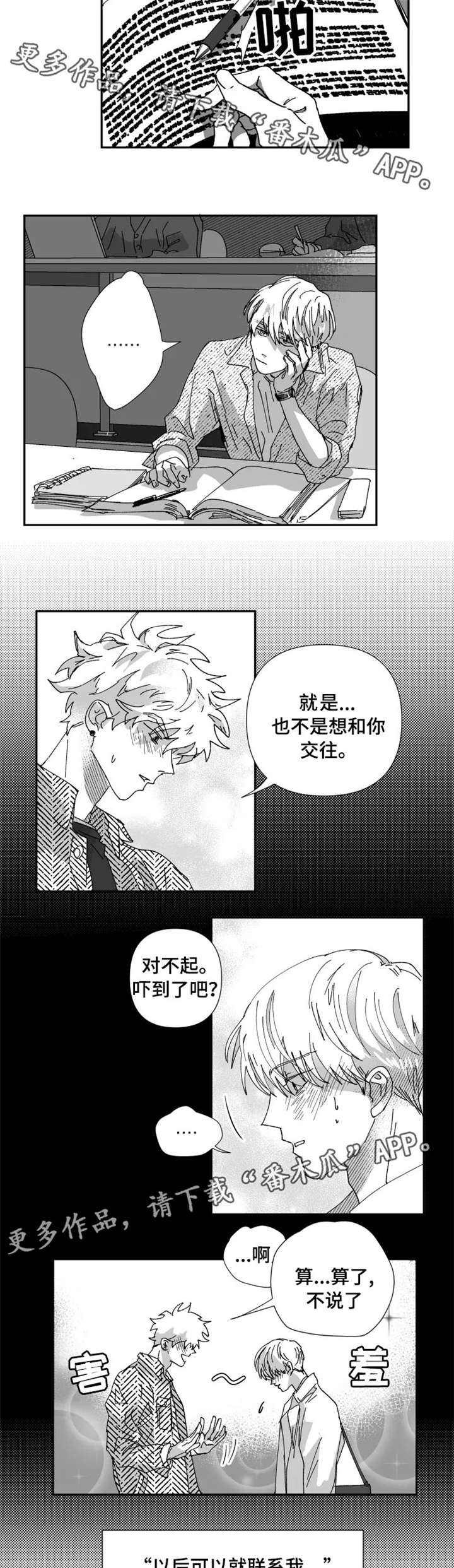 挣脱掌控漫画,第23章：干净2图