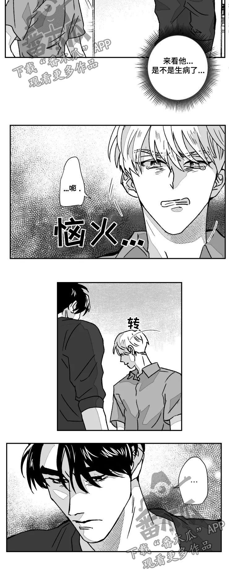 挣脱掌控漫画,第55章：发怒3图