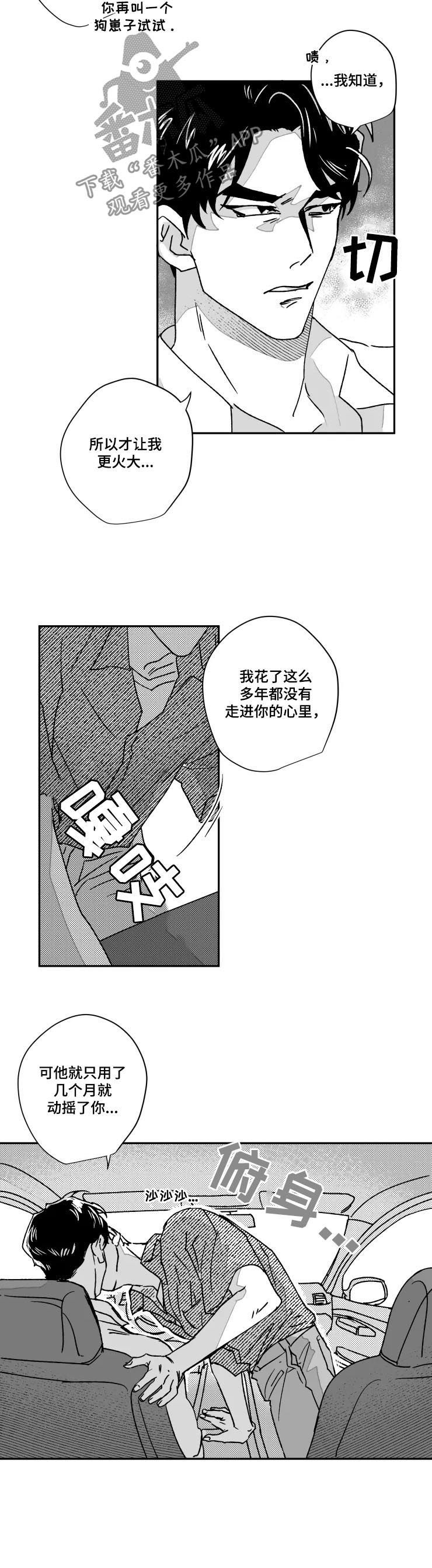 挣脱掌控漫画,第56章：在一起了3图
