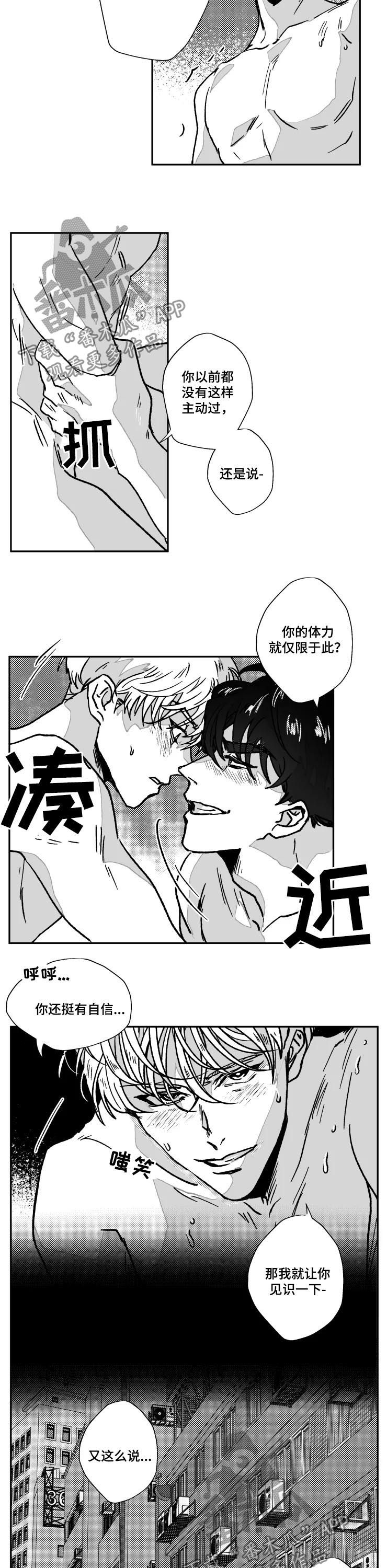 挣脱掌控漫画,第76章：迷路了5图