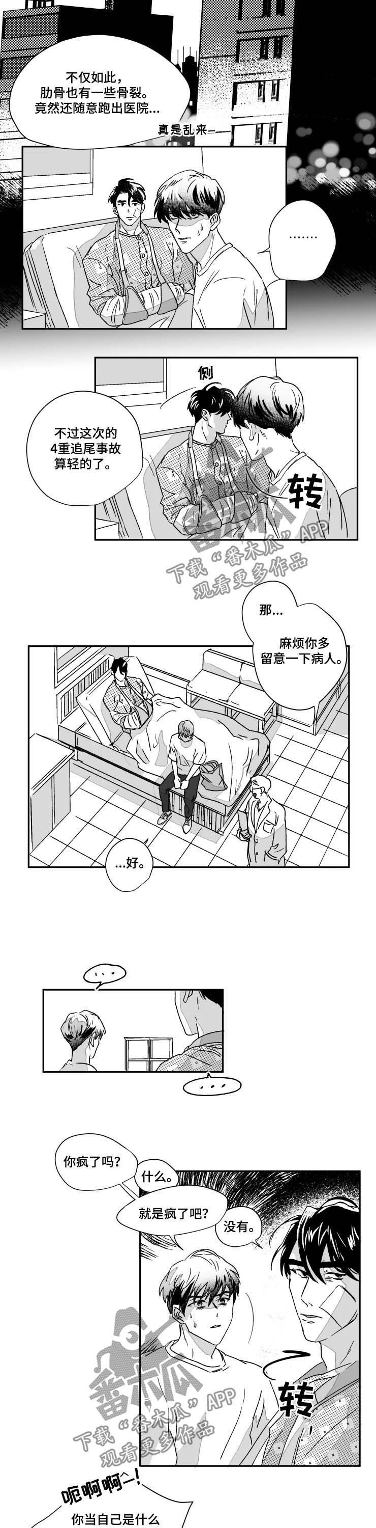 挣脱掌控漫画,第49章：骨折2图