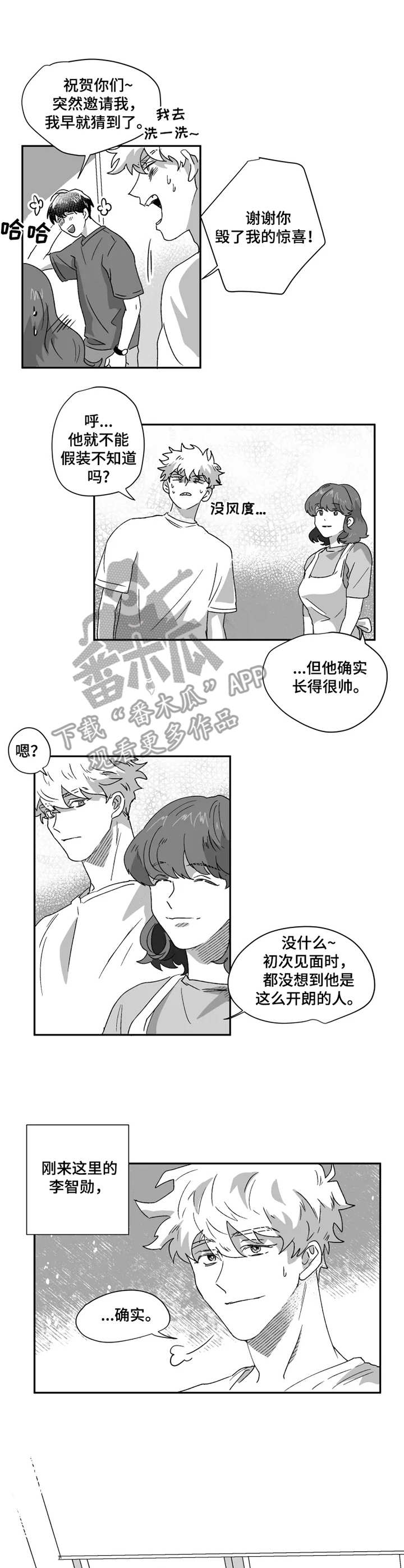 挣脱掌控漫画,第41章：朋友3图