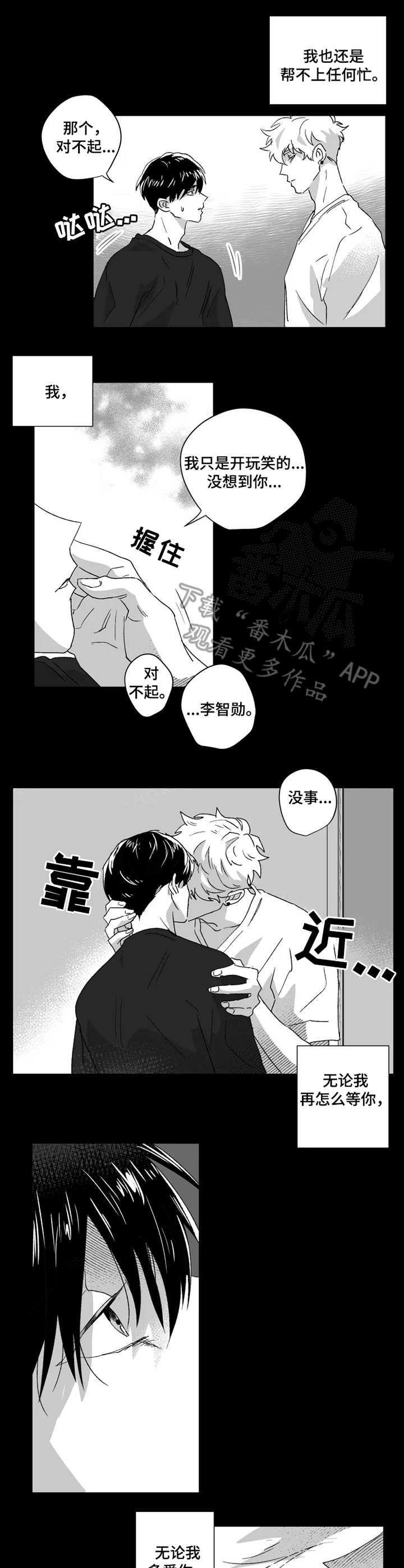 挣脱掌控漫画,第42章：结束3图