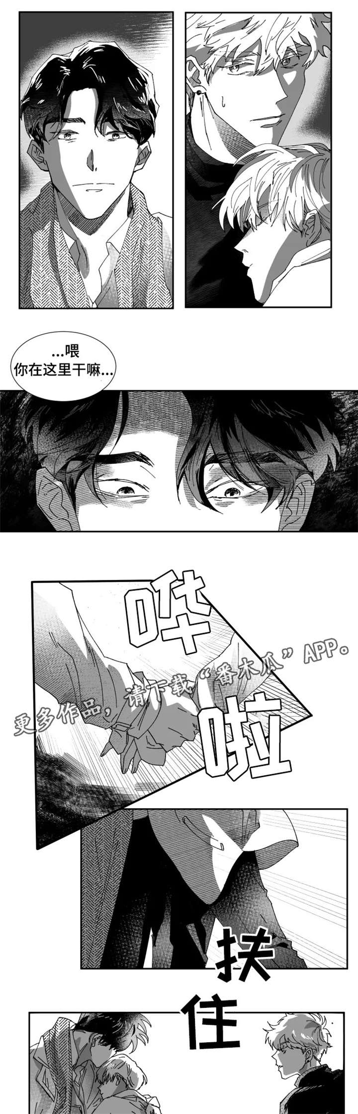 挣脱掌控漫画,第10章：算什么1图