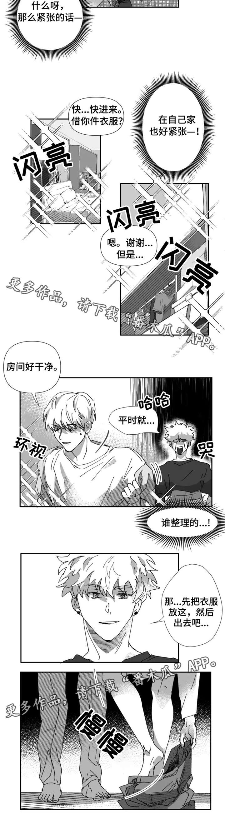 挣脱掌控漫画,第23章：干净4图