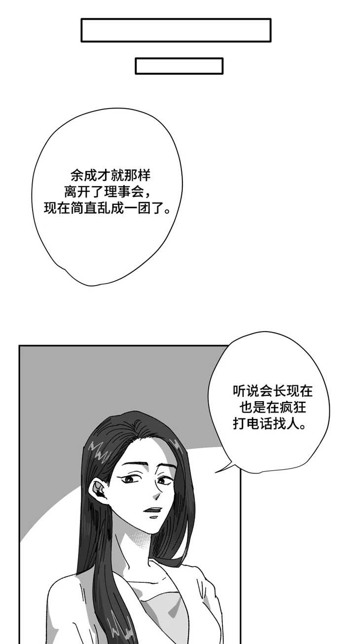 挣脱掌控漫画,第39章：躲藏1图