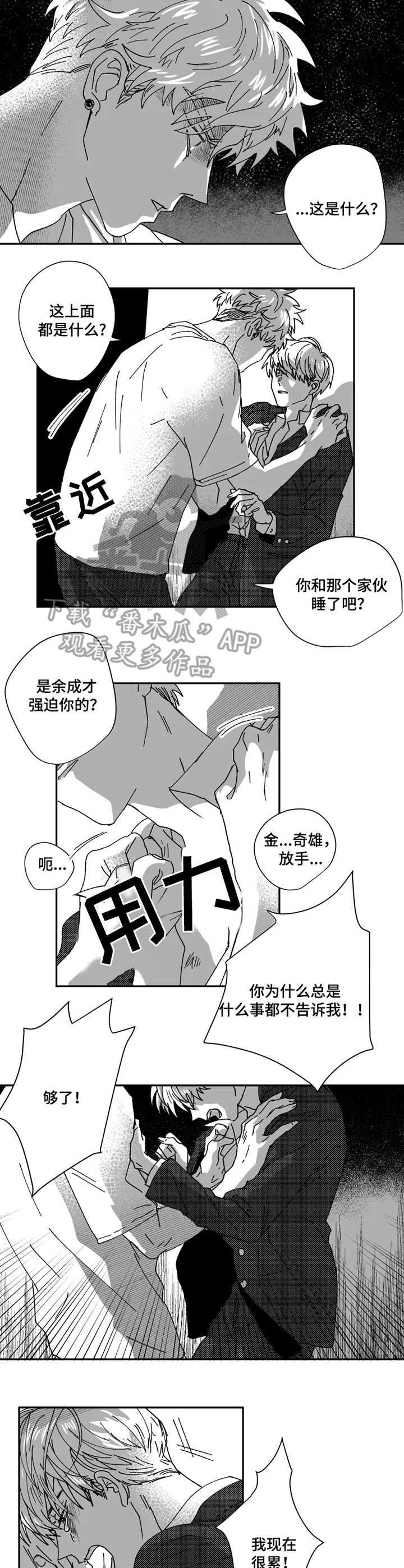 挣脱掌控漫画,第34章：痕迹2图