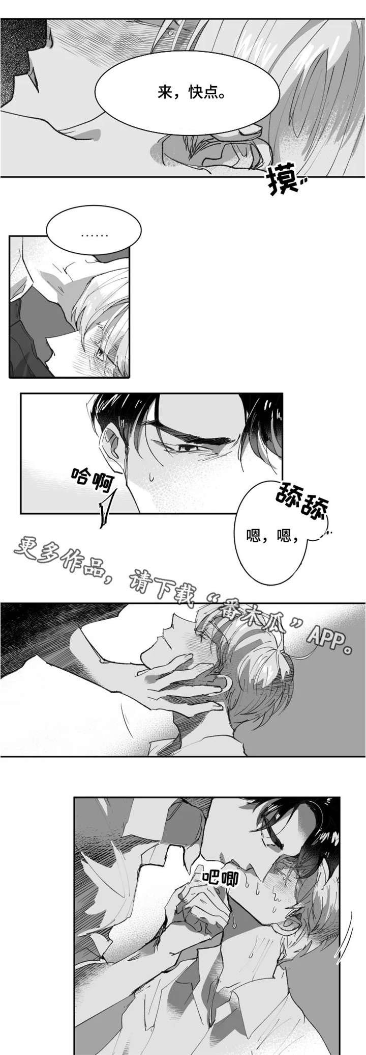 挣脱掌控漫画,第6章：家族1图