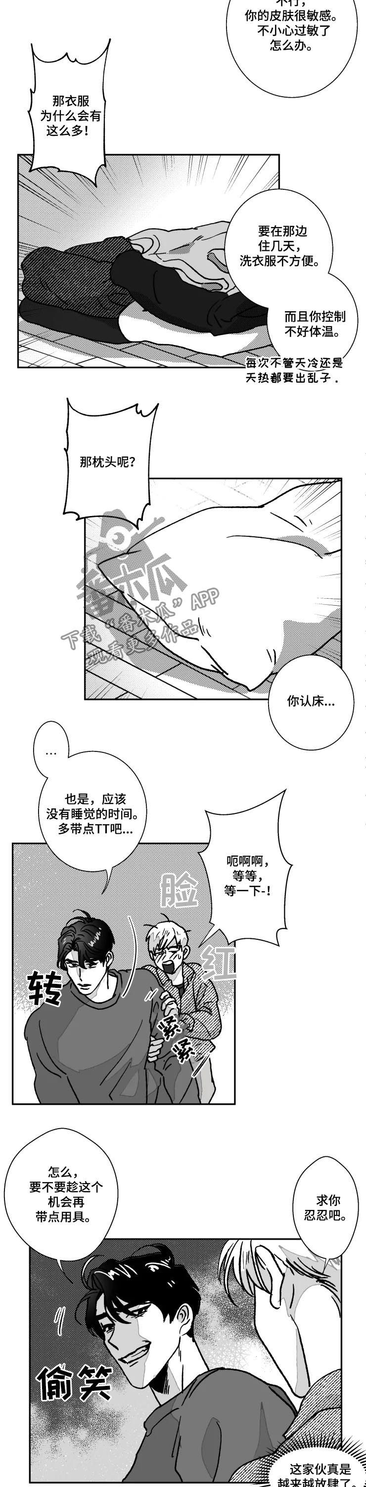挣脱掌控漫画,第73章：第一次旅行3图
