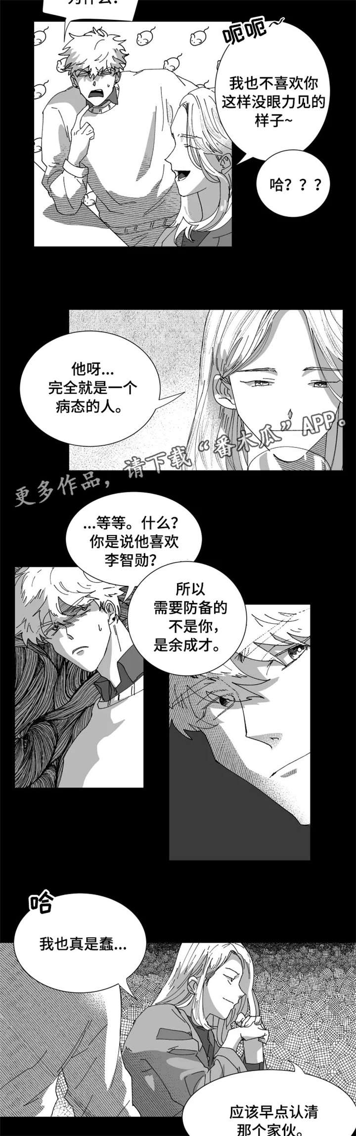 挣脱掌控漫画,第13章：前女友2图