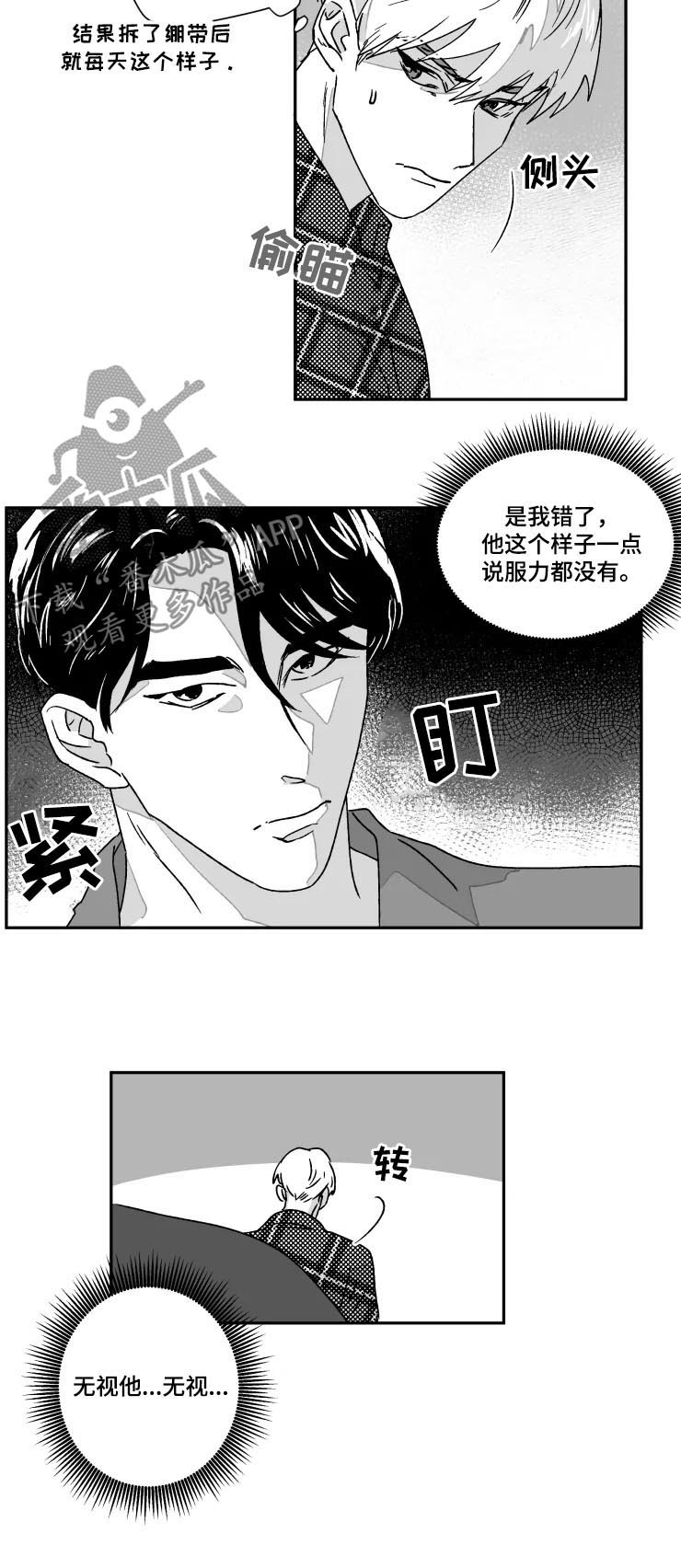 挣脱掌控漫画,第51章：温柔些可以吗5图