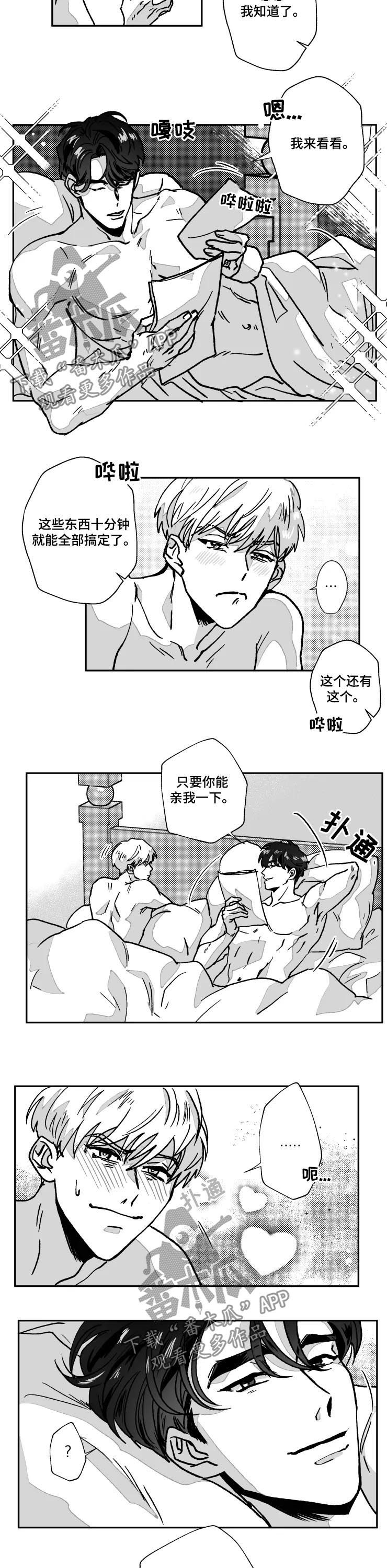 挣脱掌控漫画,第75章：按你说的做2图