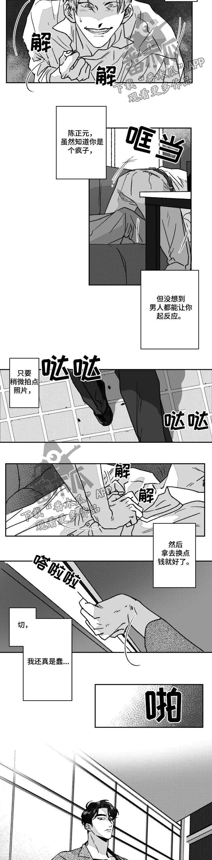挣脱掌控漫画,第64章：杀了3遍3图