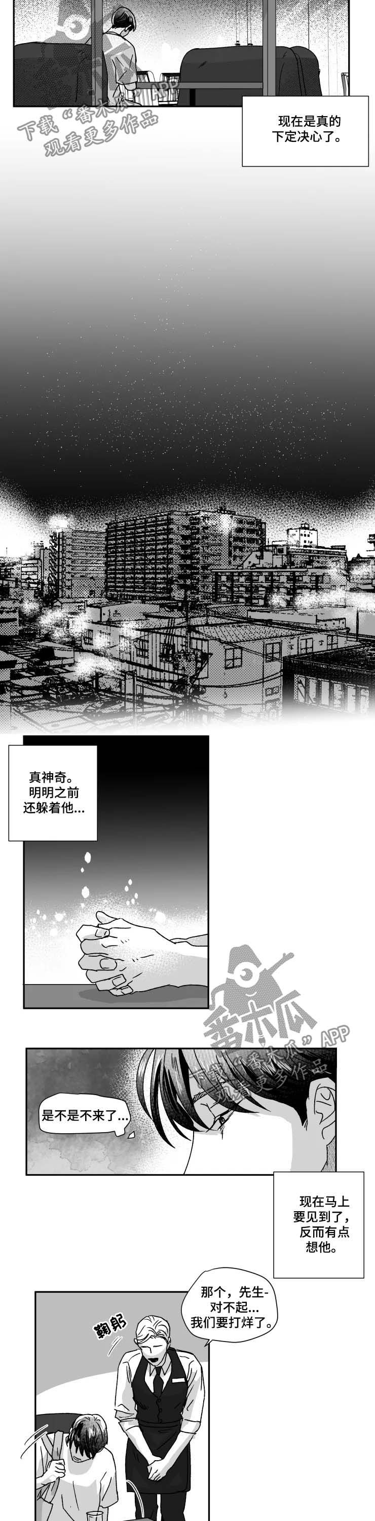 挣脱掌控漫画,第48章：爽约？5图