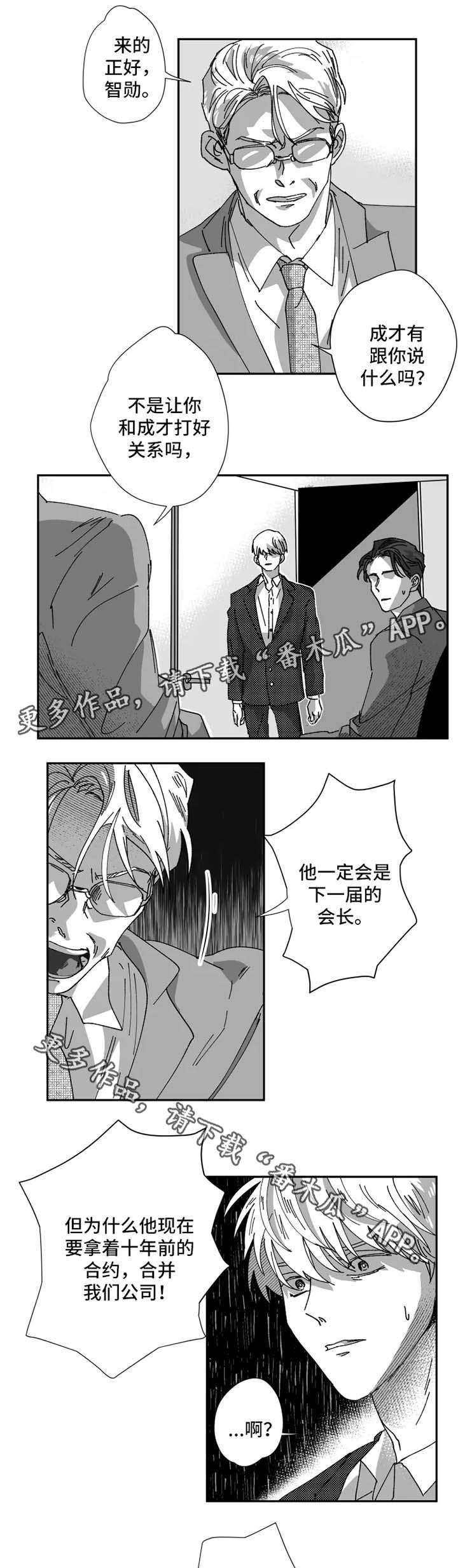 挣脱掌控漫画,第29章：让他来求我2图