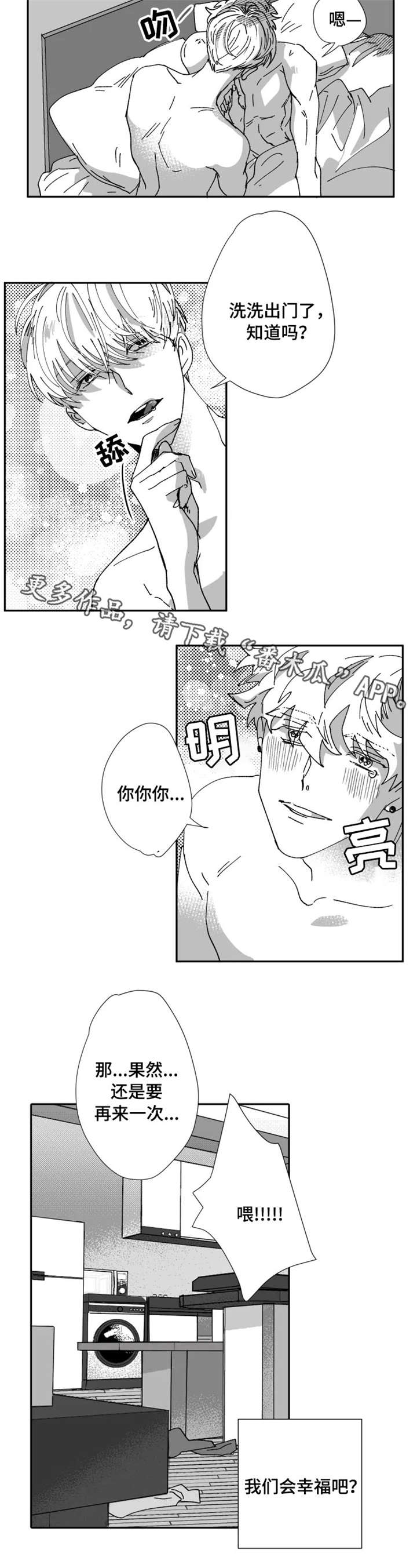 挣脱掌控漫画,第25章：占有欲（第一季完）1图