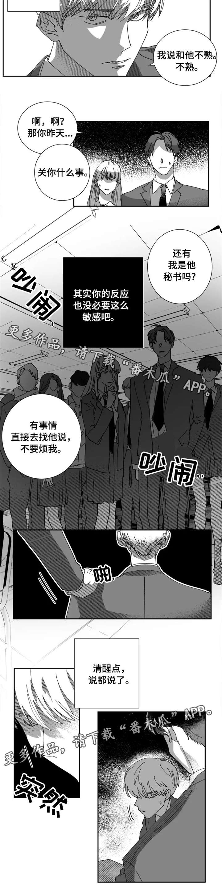 挣脱掌控漫画,第16章：好朋友3图