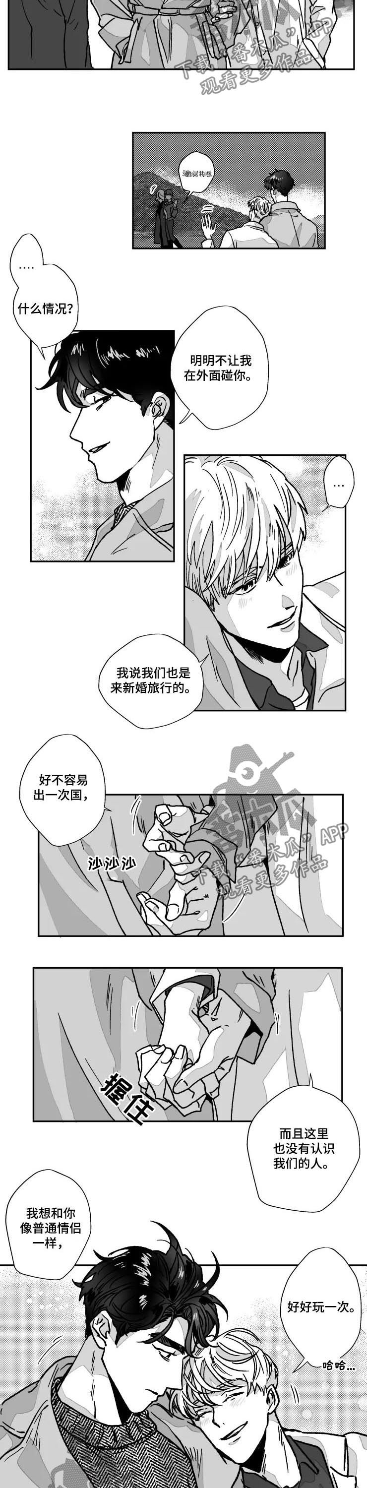 挣脱掌控漫画,第78章：恋人（完结）2图