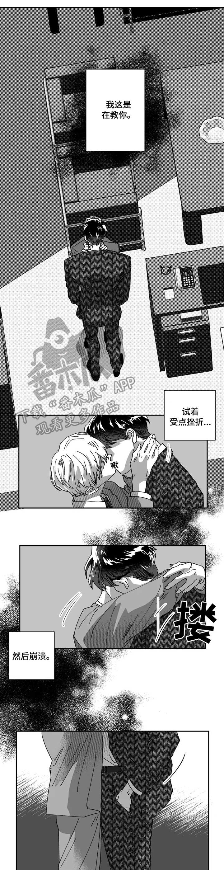 挣脱掌控漫画,第35章：目睹3图