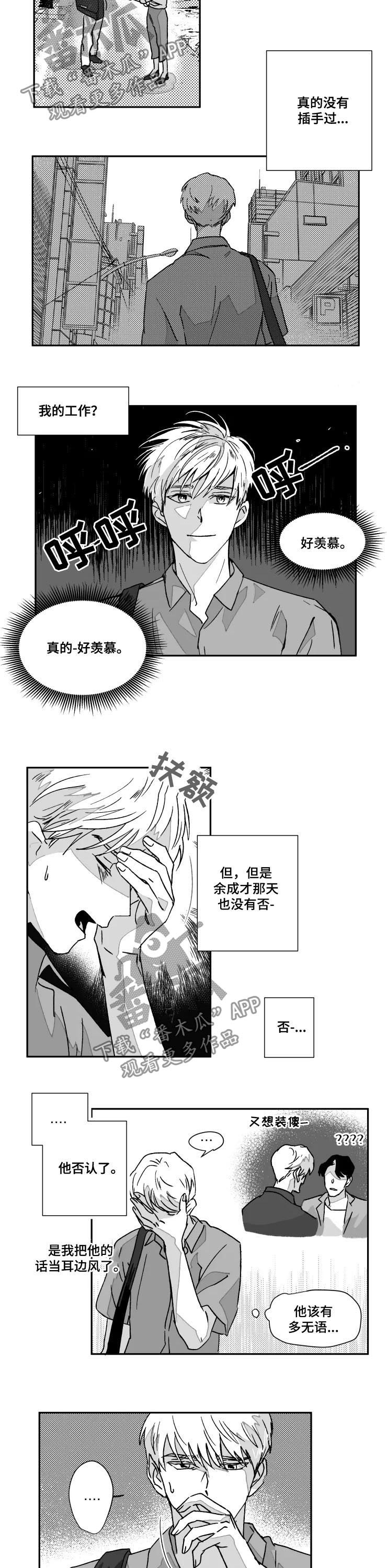 挣脱掌控漫画,第53章：他否认了1图