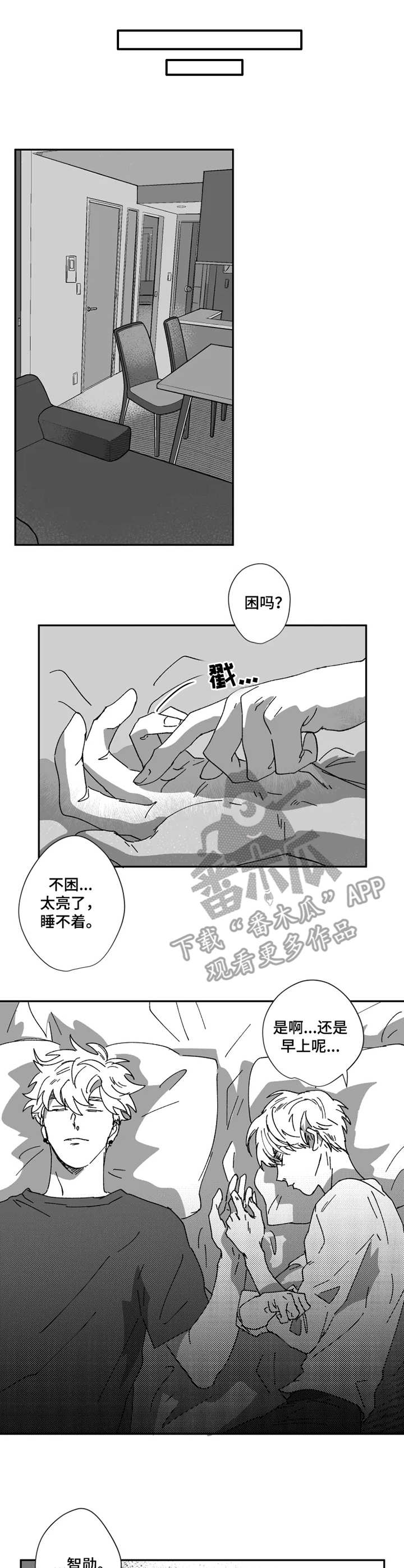 挣脱掌控漫画,第37章：包容1图