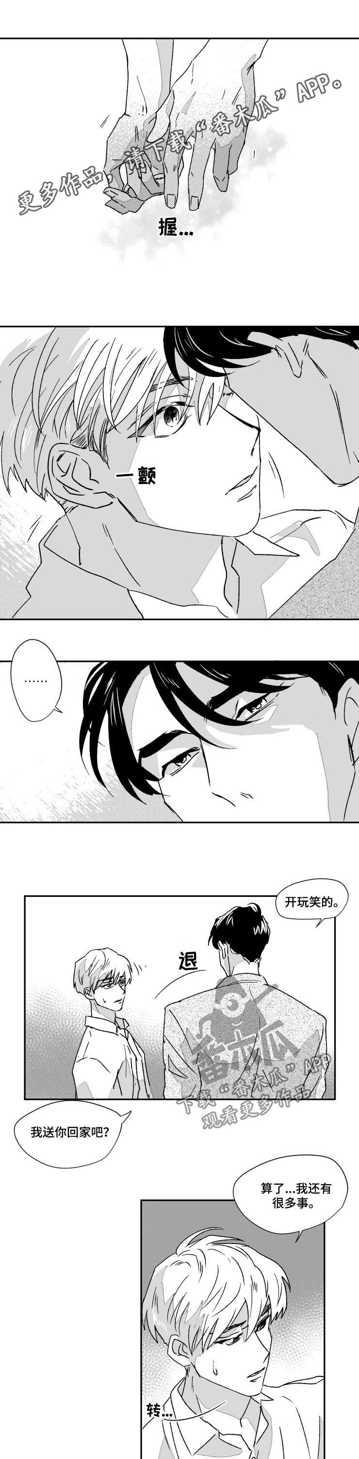 挣脱掌控漫画,第52章：不能忍1图