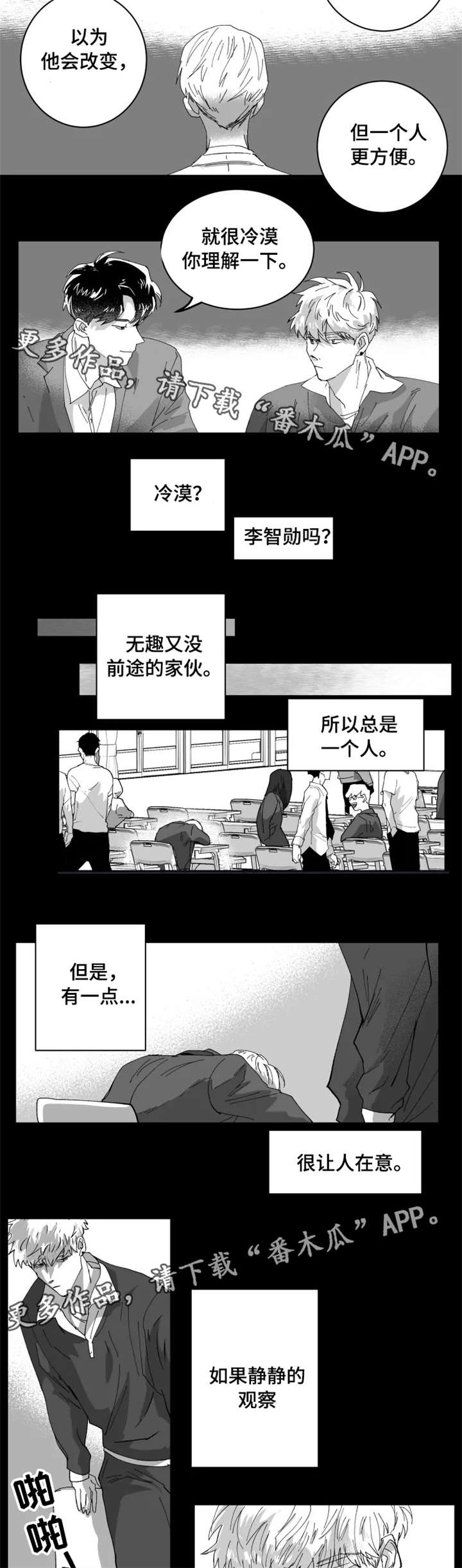 挣脱掌控漫画,第4章：不擅交际2图