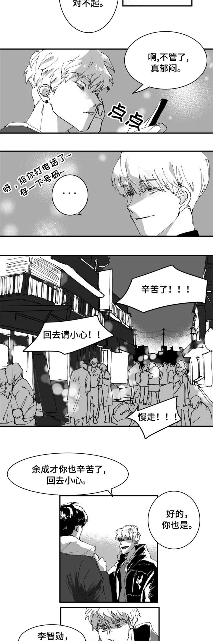 挣脱掌控漫画,第2章：再见5图