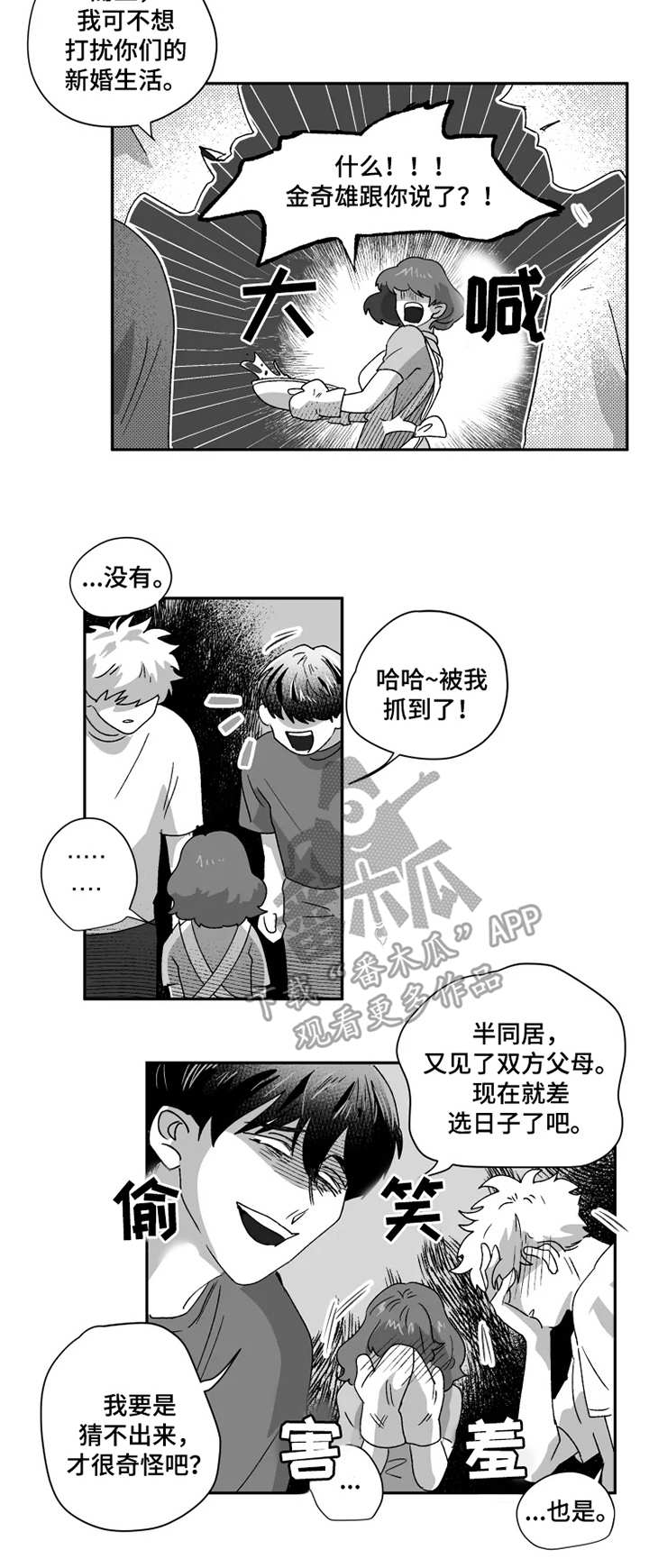 挣脱掌控漫画,第41章：朋友2图