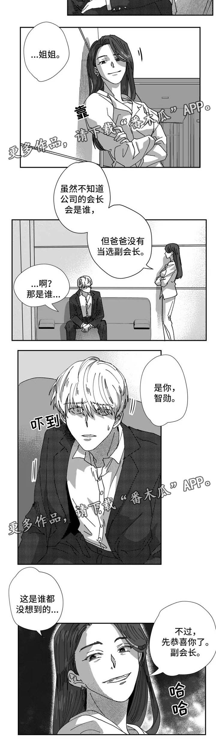 挣脱掌控漫画,第29章：让他来求我4图