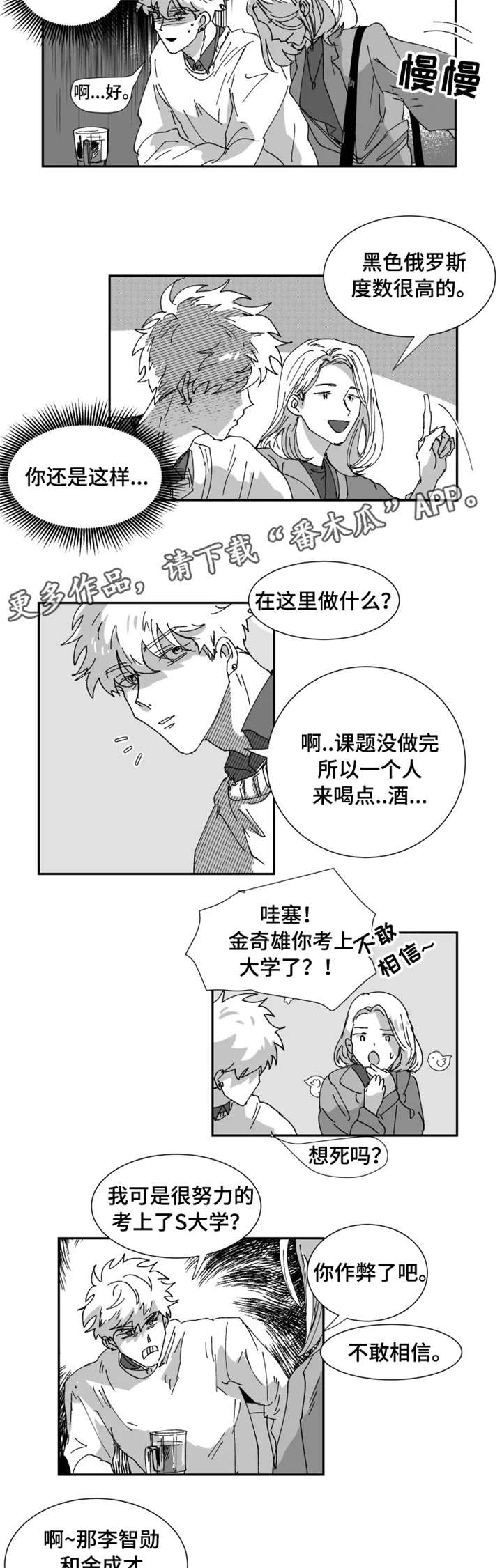 挣脱掌控漫画,第13章：前女友3图
